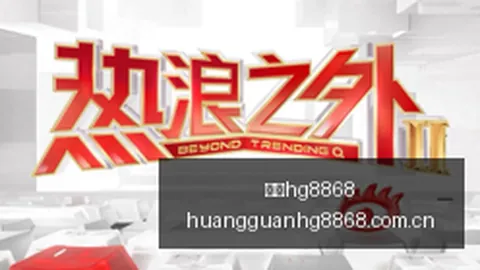 热门游戏更新，玩，皇冠hg8868导航，家热议新功能_113